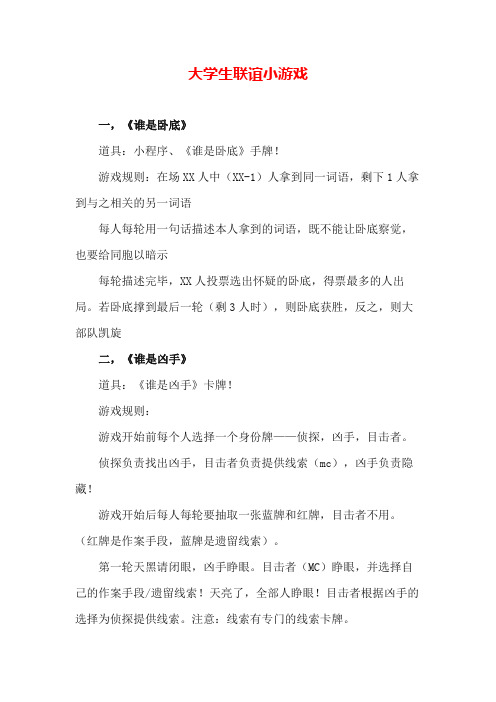 生活娱乐 大学生联谊小游戏