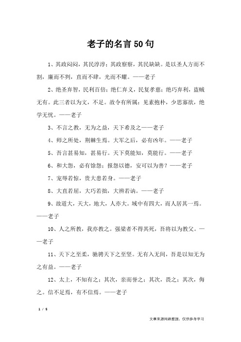 老子的名言50句_名人名言