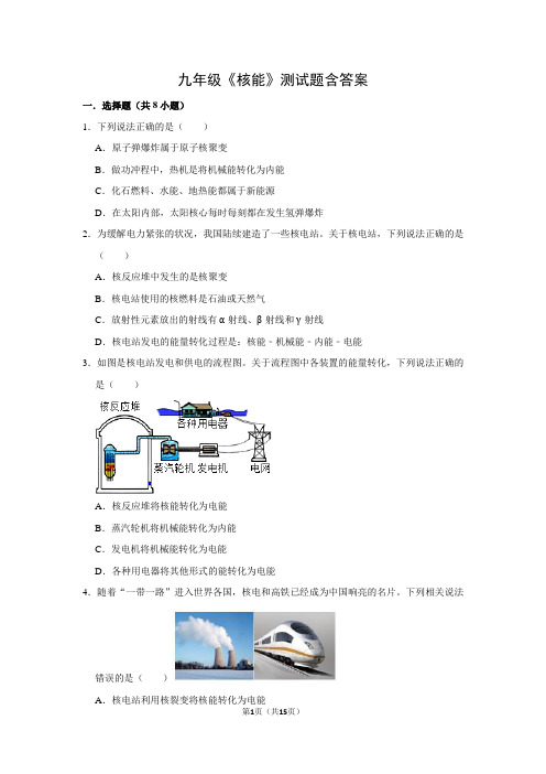 人教版初中物理九年级下册《核能》测试题含答案