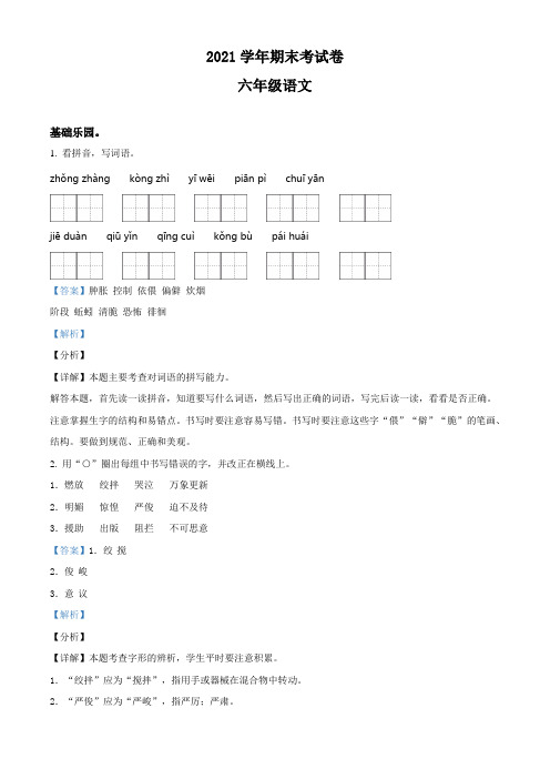 山西省太原市2021年部编版小升初考试语文试卷(有答案)