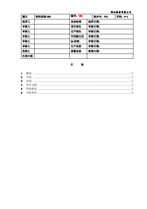 配料系统URS