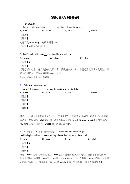 英语定语从句易错题精选