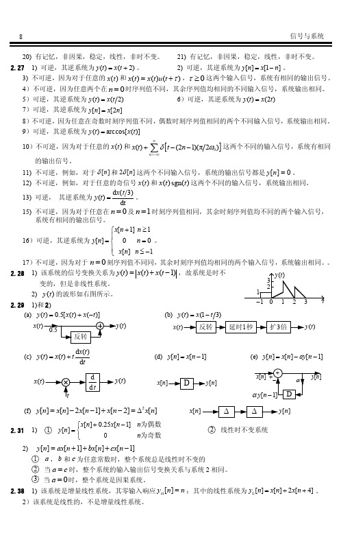 中国科技大学信号与系统（徐守时）习题答案－2