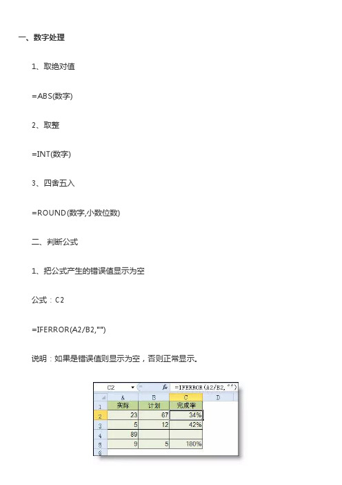 EXCELL函数基本用法