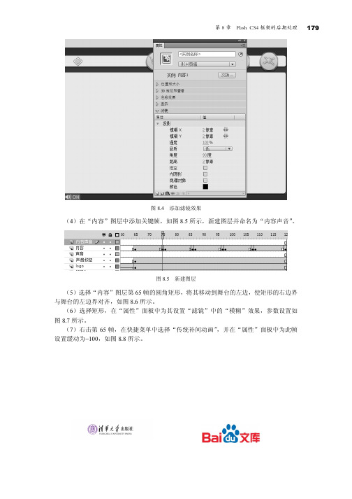 FlashCS4课件制作案例教程FlashCS4框架的后期处理