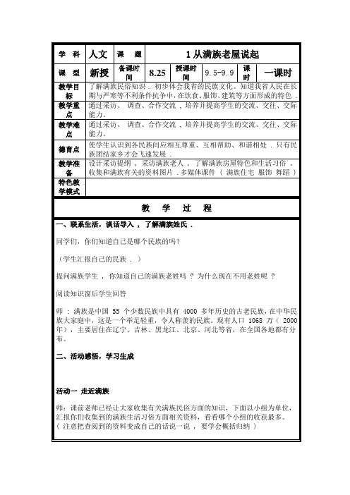 黑龙江地方课程人文与社会四年级上册教案