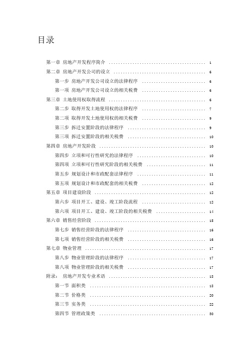 房地产开发全套流程大全(完整版)25096