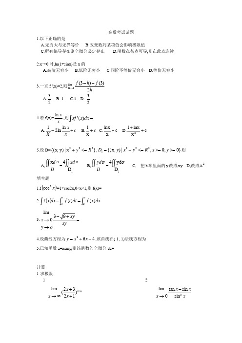 海南大学高数试题