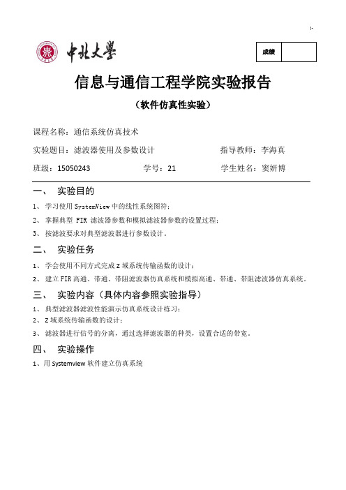 滤波器使用及其参数设置