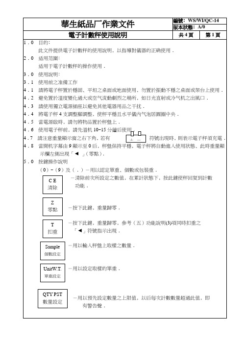 电子计数秤使用说明