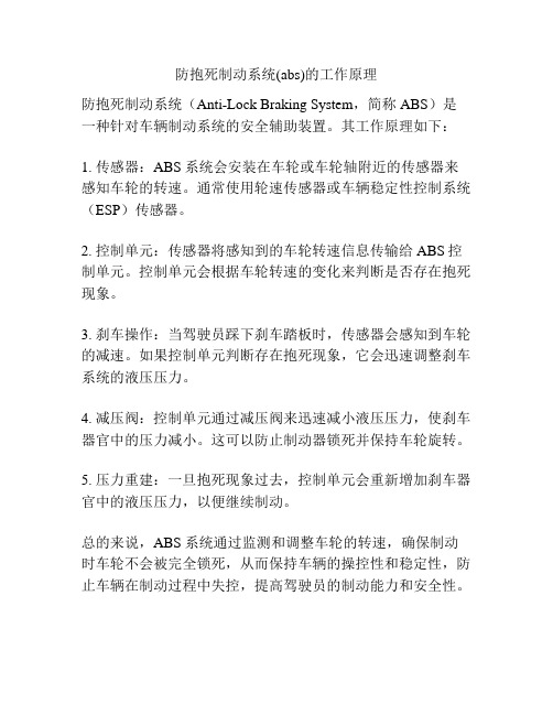 防抱死制动系统(abs)的工作原理