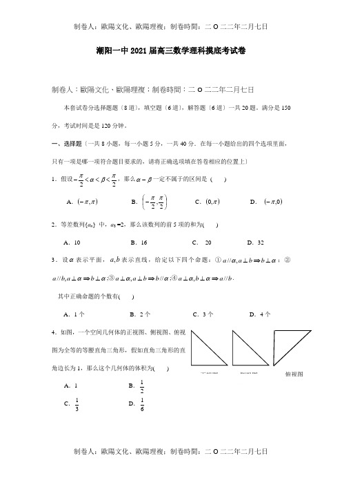 高三数学理科摸底考试卷A试题