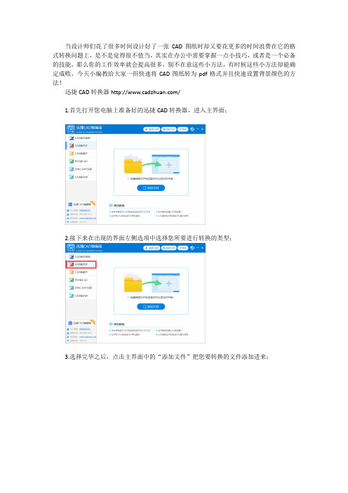 CAD转PDF怎么设置背景颜色