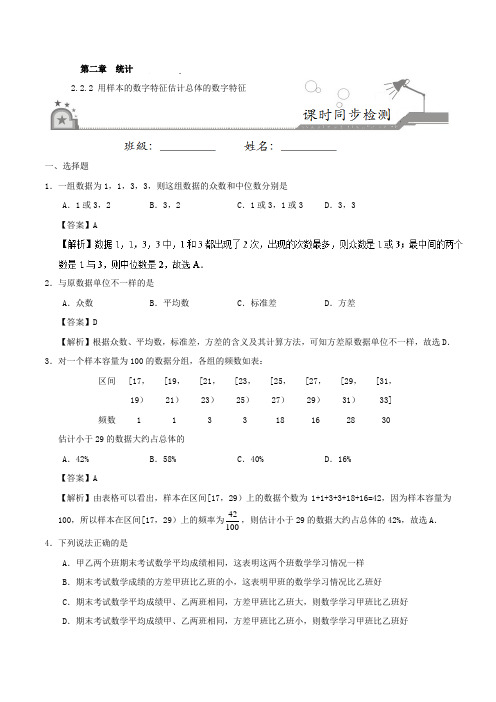 专题2-2-2 用样本的数字特征估计总体的数字特征-2017-