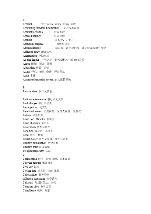 财务报表常用词