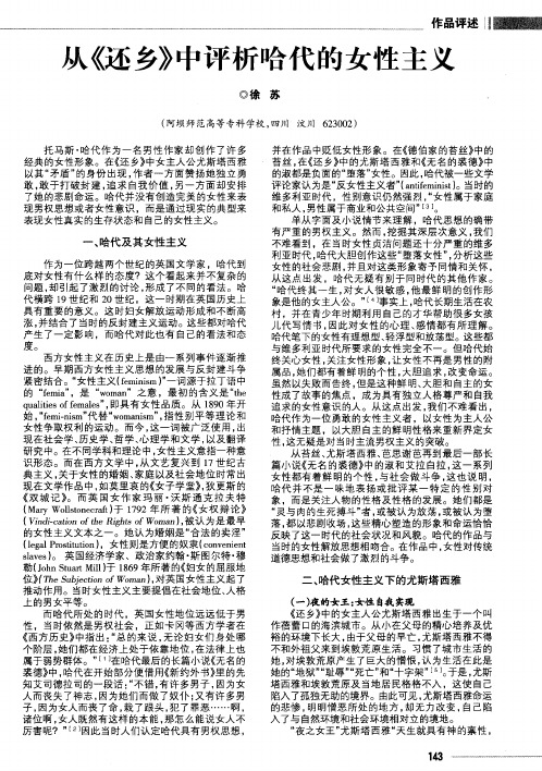 从《还乡》中评析哈代的女性主义