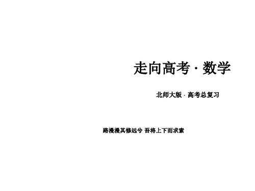 高三数学一轮(北师大版)第十一章+计数原理与概率(理)