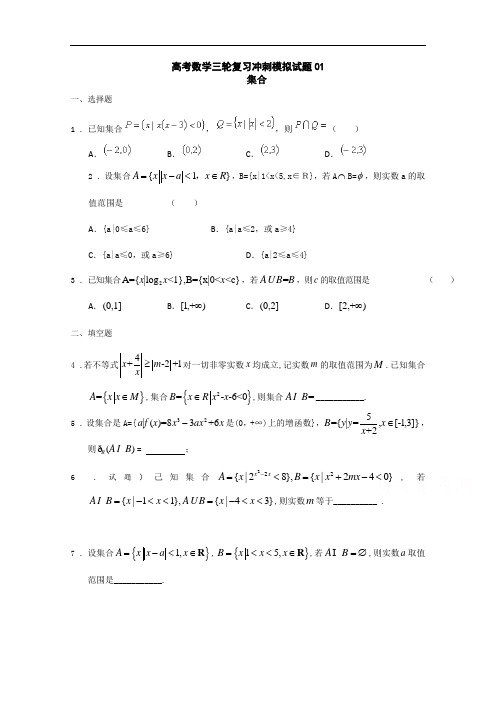 广东省中山市普通高中2018届高考数学三轮复习冲刺模拟试题: (1) Word版含答案