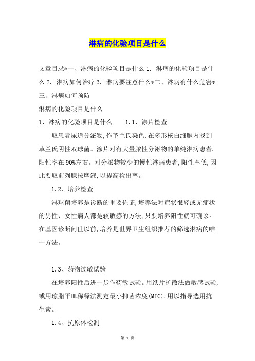 淋病的化验项目是什么
