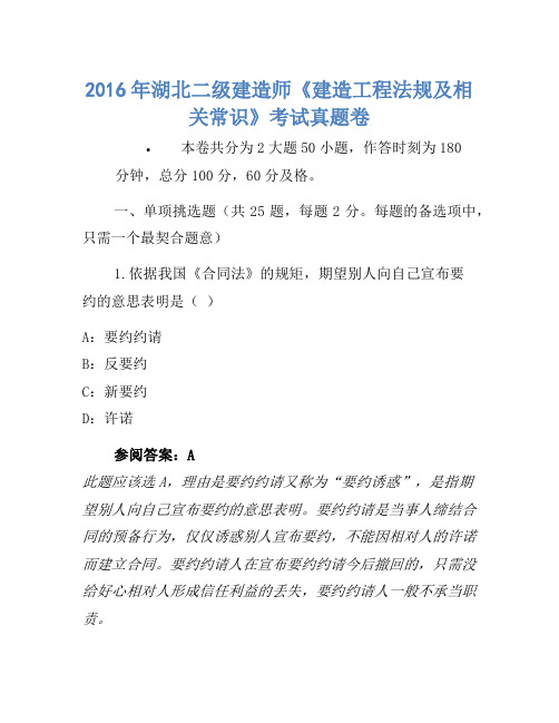 2016年湖北二级建造师《建设工程法规及相关知识》考试真题(2)