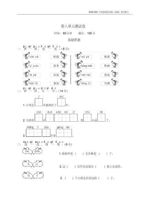 人教版一年级语文上册第八单元测试卷附答案