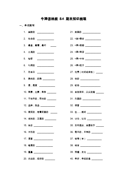 2022-2023学年牛津译林版英语八年级上册 期末知识梳理