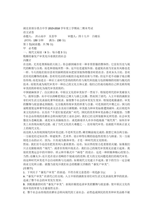 武汉市四校联合体高二上期末考试语文试卷(答案另附)