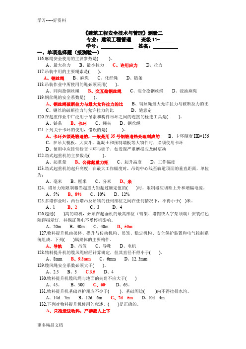 最新《建筑工程安全技术与管理》测验二-答案