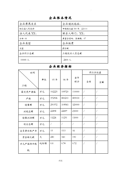 质量奖申报材料范本