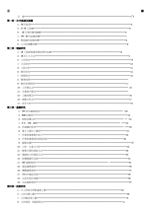 IE工业工程部标准化教材