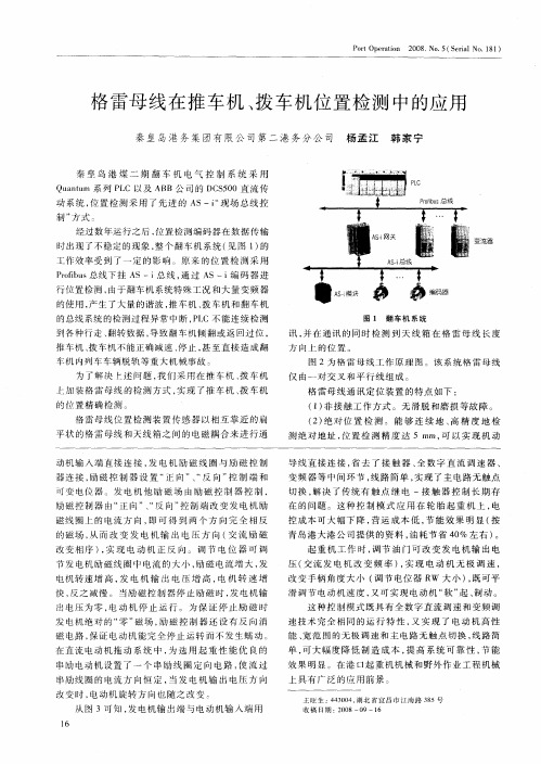 格雷母线在推车机、拨车机位置检测中的应用