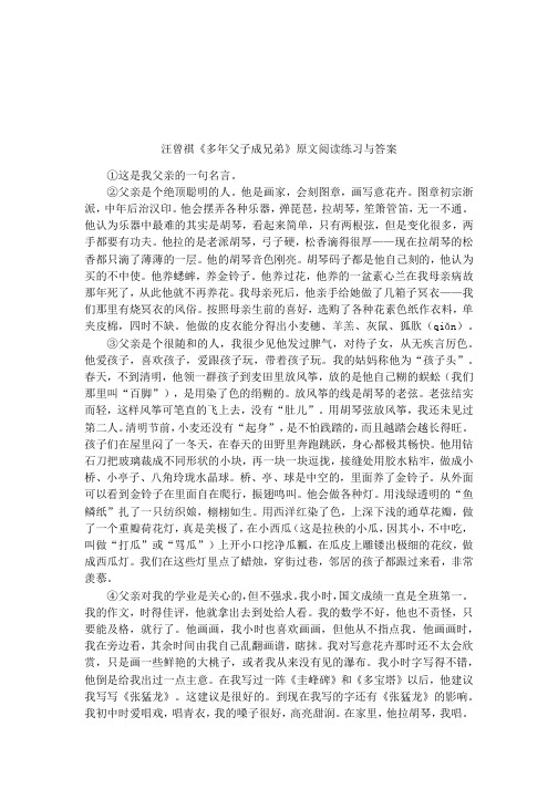 汪曾祺《多年父子成兄弟》原文阅读练习与答案