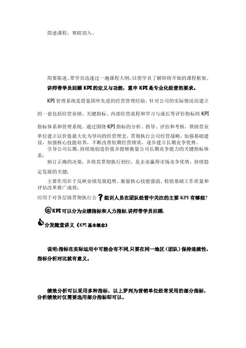 KPI讲义