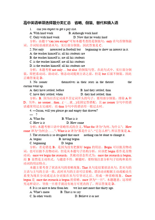 高中英语语法知识单项选择题专练 省略、倒装、替代和插入语部分(word版含解析)