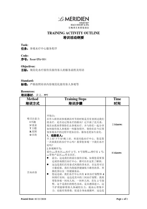 参观水疗中心服务程序