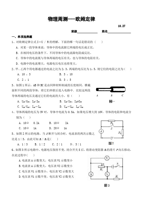 周测---欧姆定律