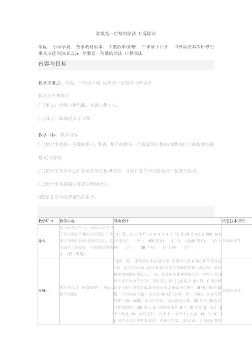 除数是一位数的除法 口算除法