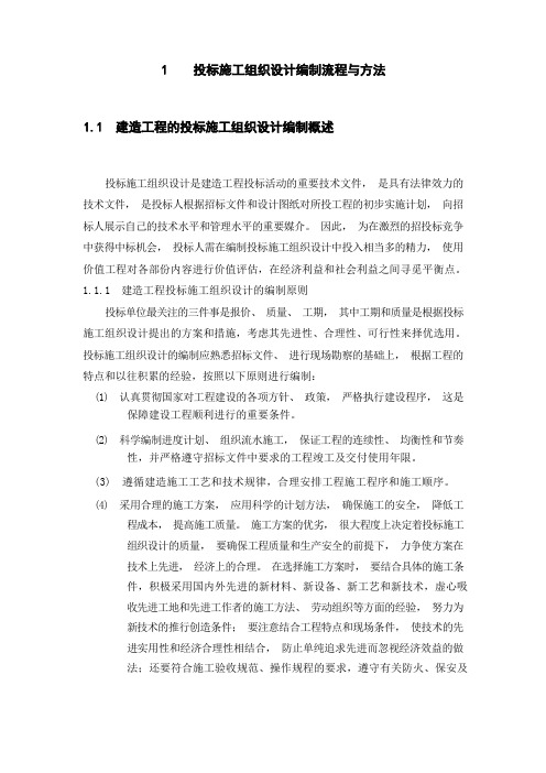 投标施工组织设计编制流程与方法