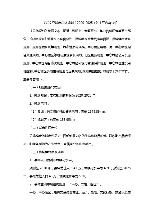 巴中兴文发展规划2020至2025