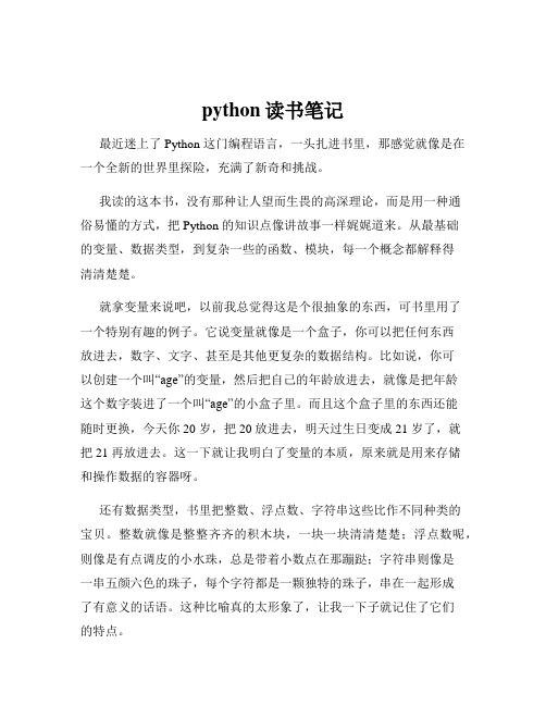 python读书笔记