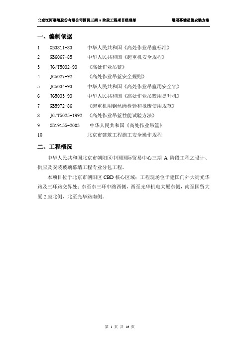 超高层吊篮施工方案