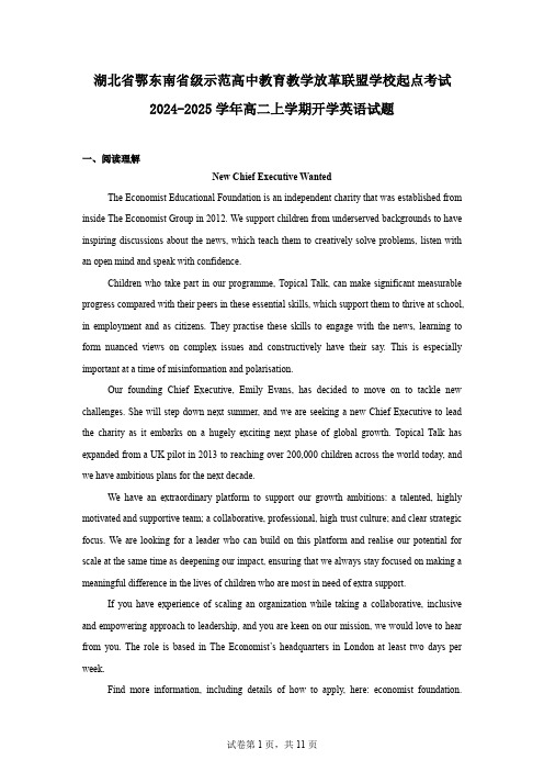 湖北省鄂东南省级示范高中教育教学放革联盟学校起点考试2024-2025学年高二上学期开学英语试题