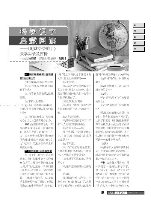 科学识字 启蒙阅读——《地球爷爷的手》教学实录及评析