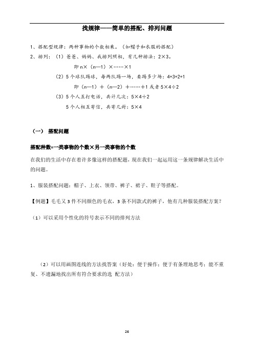 四年级数学找规律和画直观示意图解决面积问题