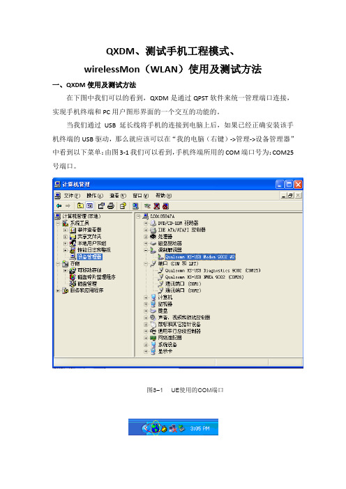 测试手机工程模式