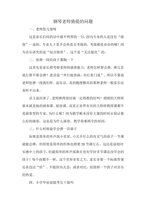 钢琴老师猜提的问题