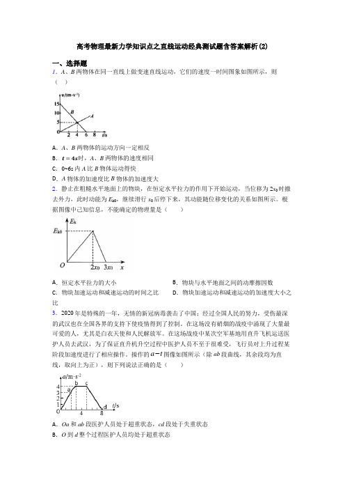 高考物理最新力学知识点之直线运动经典测试题含答案解析(2)