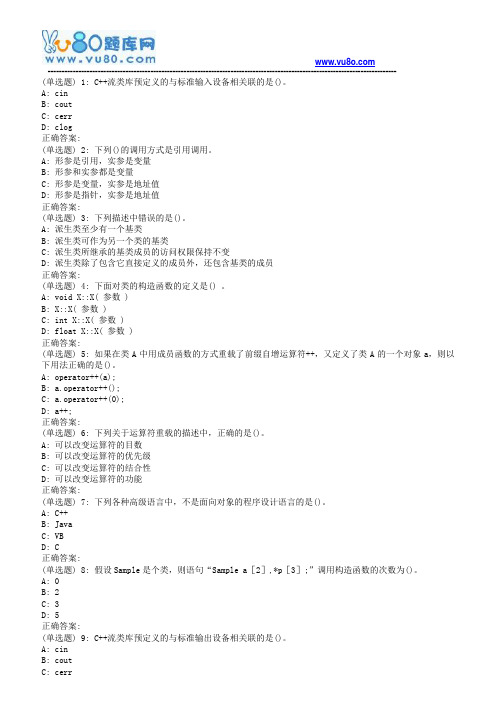 东师C++程序设计18春在线作业1