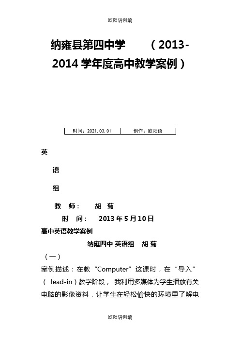 英语教学趣事、案例之欧阳语创编