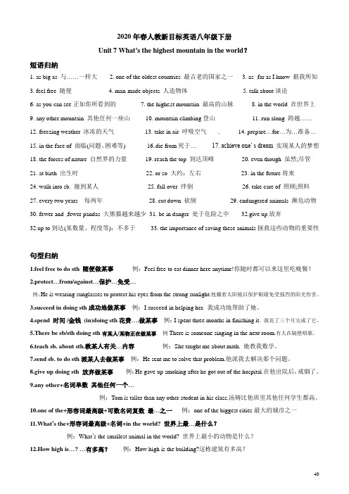 2020年春人教新目标英语八年级下册Unit7-基础知识手册